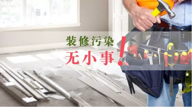 裝修污染 裝修污染