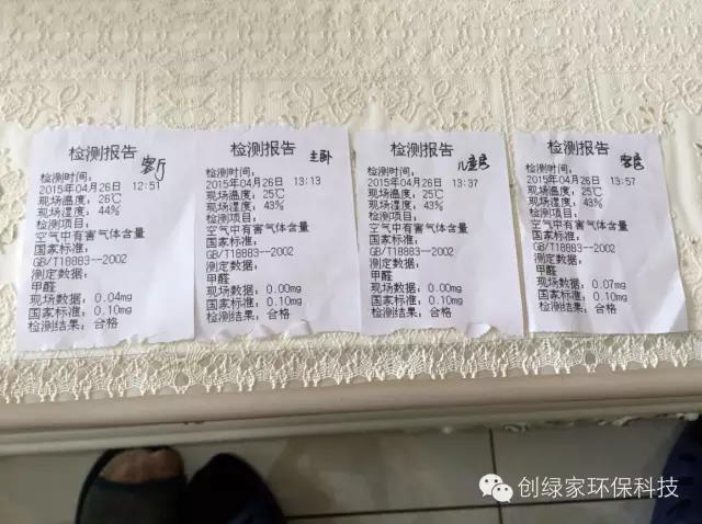 治理后甲醛含量檢測結果 治理后甲醛含量檢測結果