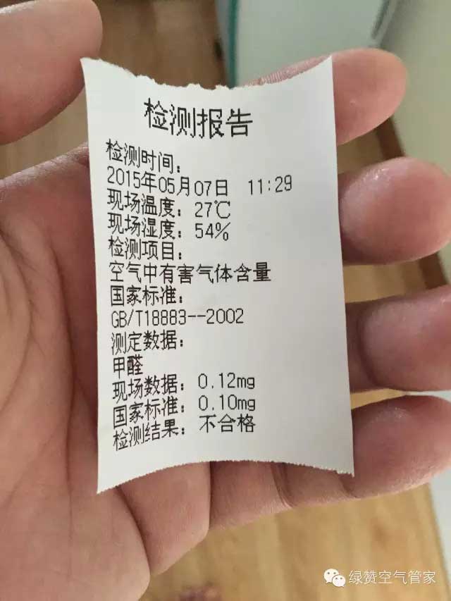 甲醛檢測報告 甲醛檢測報告