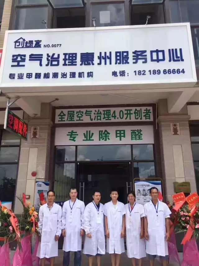 歷經(jīng)近兩個(gè)月的店面籌備工作,創(chuàng)綠家空氣治理惠州服務(wù)中心正式落成,室內(nèi)裝修污染危害社會(huì),室內(nèi)空氣治理迫在眉睫。創(chuàng)綠家惠州服務(wù)中心將竭誠(chéng)為您服務(wù)! 溫總、朱總與公司合照 創(chuàng)綠家空氣治理惠州服務(wù)中心門(mén)面 店內(nèi)展示: 祝溫總、朱總開(kāi)業(yè)生意興隆、財(cái)源廣進(jìn)! 歷經(jīng)近兩個(gè)月的店面籌備工作,創(chuàng)綠家空氣治理惠州服務(wù)中心正式落成,室內(nèi)裝修污染危害社會(huì),室內(nèi)空氣治理迫在眉睫。創(chuàng)綠家惠州服務(wù)中心將竭誠(chéng)為您服務(wù)! 溫總、朱總與公司合照 創(chuàng)綠家空氣治理惠州服務(wù)中心門(mén)面 店內(nèi)展示: 祝溫總、朱總開(kāi)業(yè)生意興隆、財(cái)源廣進(jìn)!
